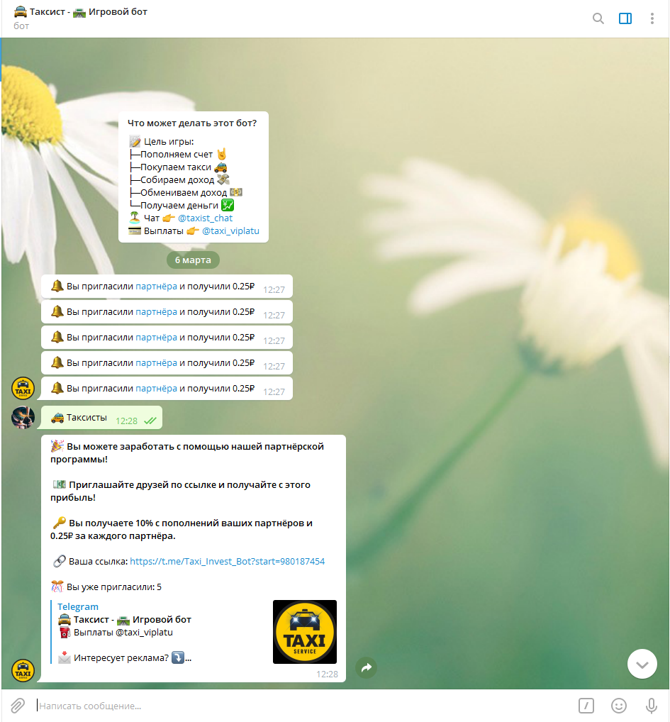 Рефералы для ботов. Накрутка ботов телеграмм. Инвест бот. Телеграмм бот для накрутки лайков. Поддержка Telegram.